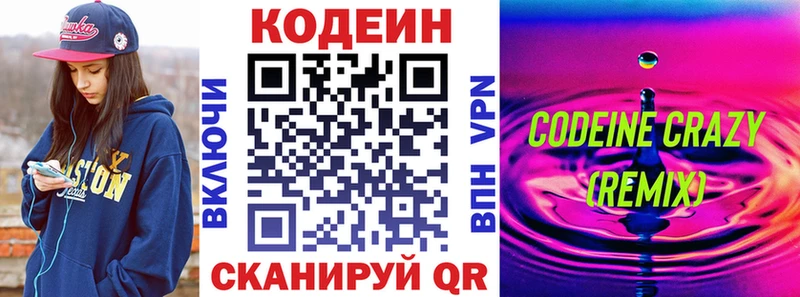 Codein напиток Lean (лин)  хочу   Ершов 