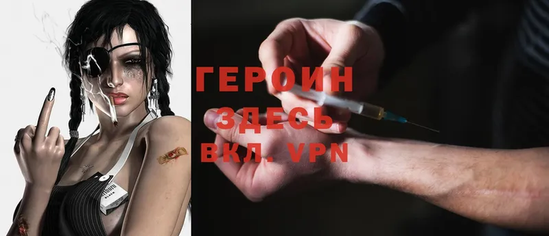 Героин герыч Ершов